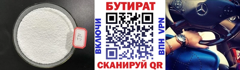 БУТИРАТ бутик Волгоград