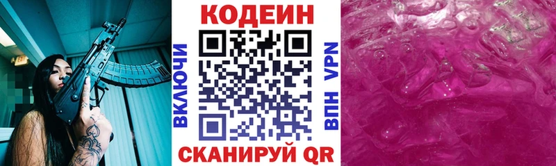 Кодеин Purple Drank Волгоград
