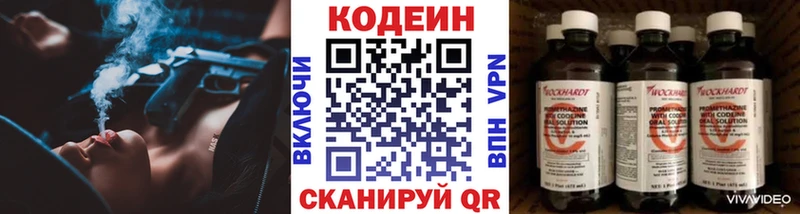 где продают наркотики  Волгоград  darknet состав  Codein напиток Lean (лин) 